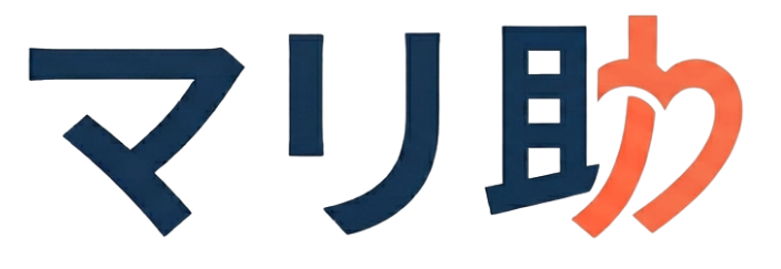 マリ助