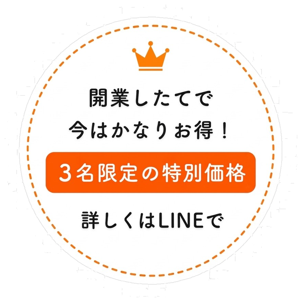 開業したてで今はかなりお得 3名限定の特別価格 詳しくはLINEで 20代・30代の婚活に特化